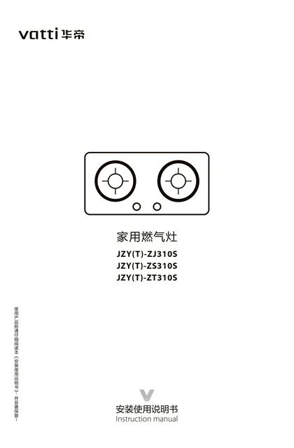 vatti 华帝JZT-ZT310S_JZY-ZT310S